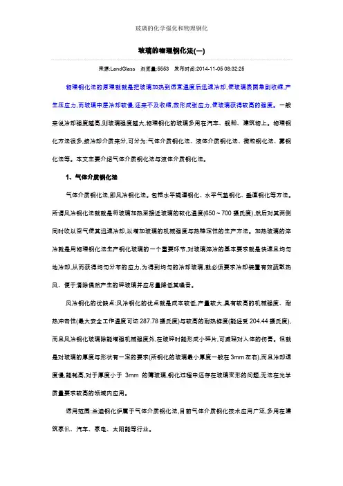 玻璃的化学强化和物理钢化