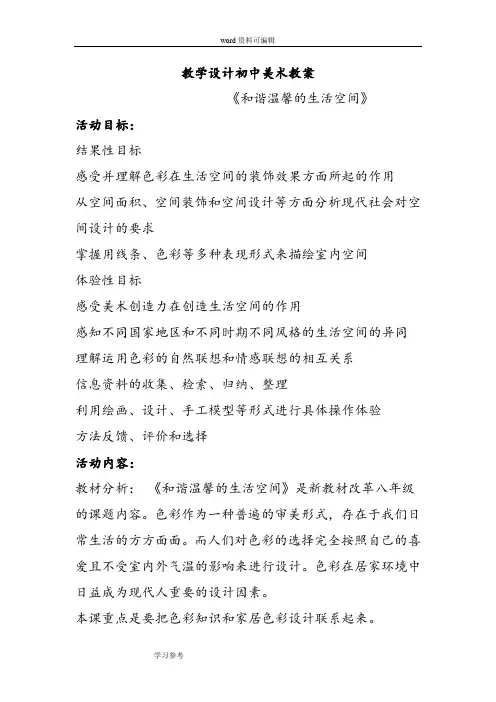 《和谐温馨的生活空间》