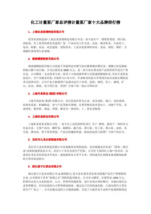 化工计量泵厂家总评榜计量泵厂家十大品牌排行榜