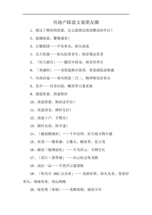 房地产踩盘文案朋友圈