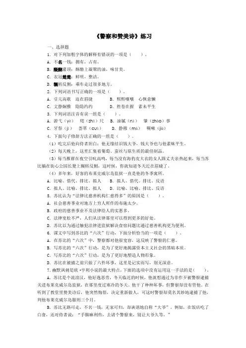 职高语文第三册第五单元 《警察和赞美诗》练习