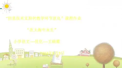 北京小学语文四年级下册《28在大海中永生》PPT课件 (3)