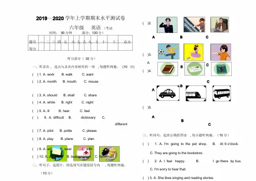【推荐】2019—2020学年上学期六年级英语期末水平测试卷含答案