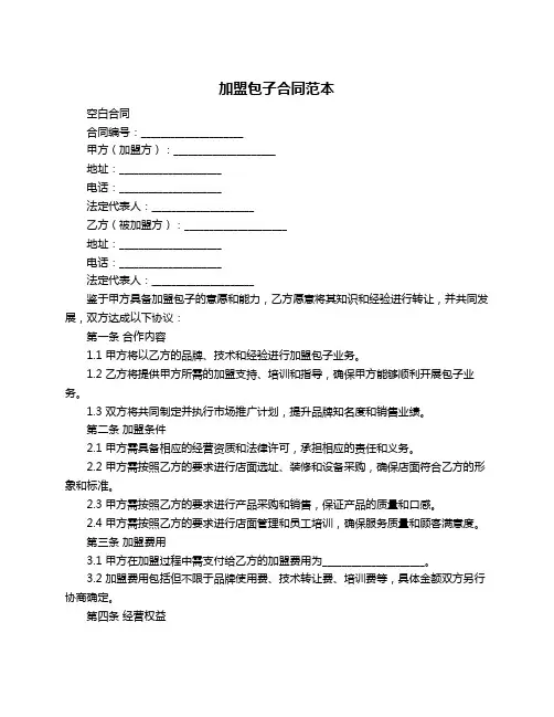 加盟包子合同范本