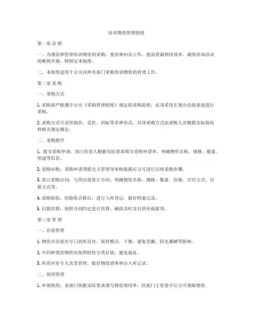 培训物资管理制度