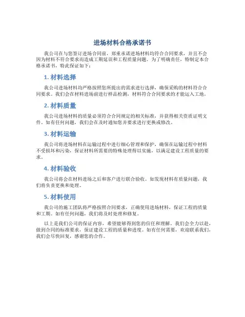 进场材料合格承诺书