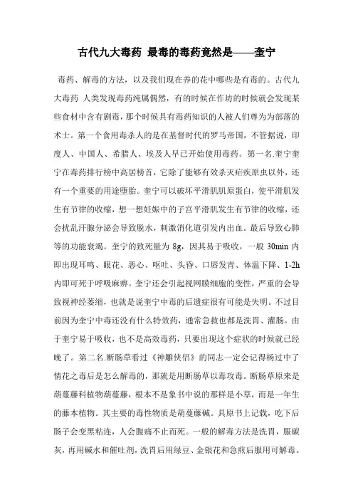 古代九大毒药 最毒的毒药竟然是——奎宁