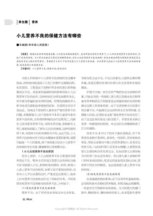 小儿营养不良的保健方法有哪些