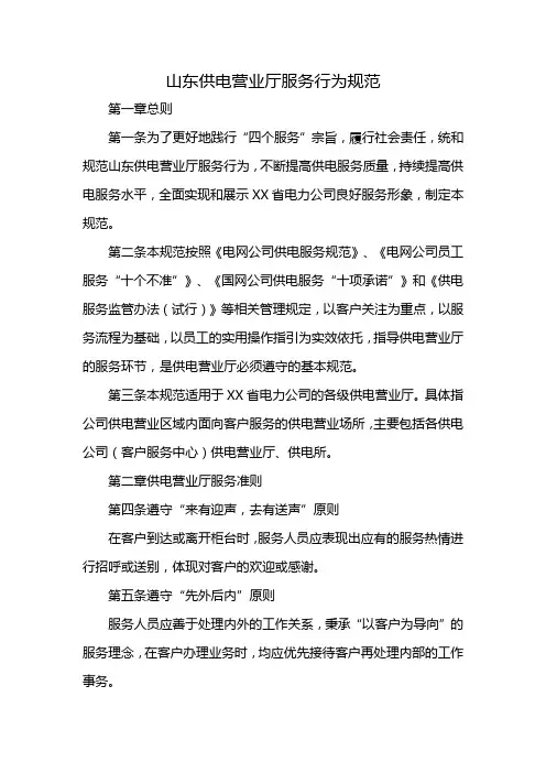 山东供电营业厅服务行为规范