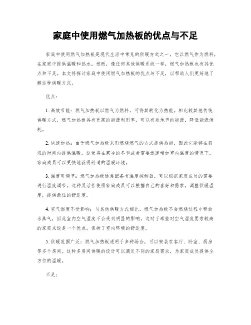 家庭中使用燃气加热板的优点与不足