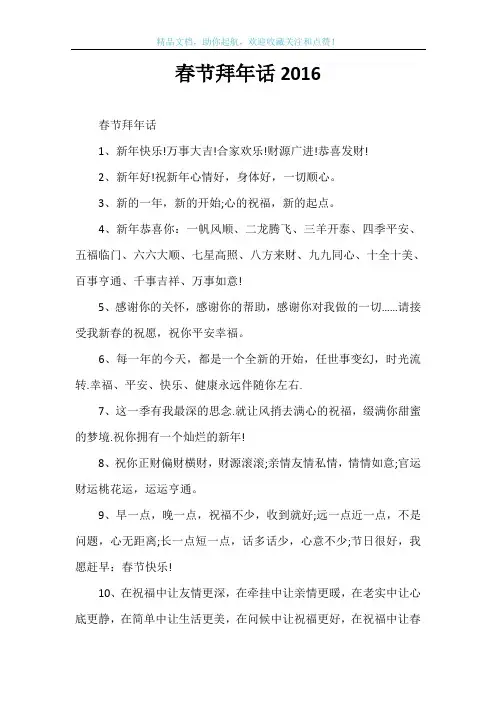 春节拜年话2016