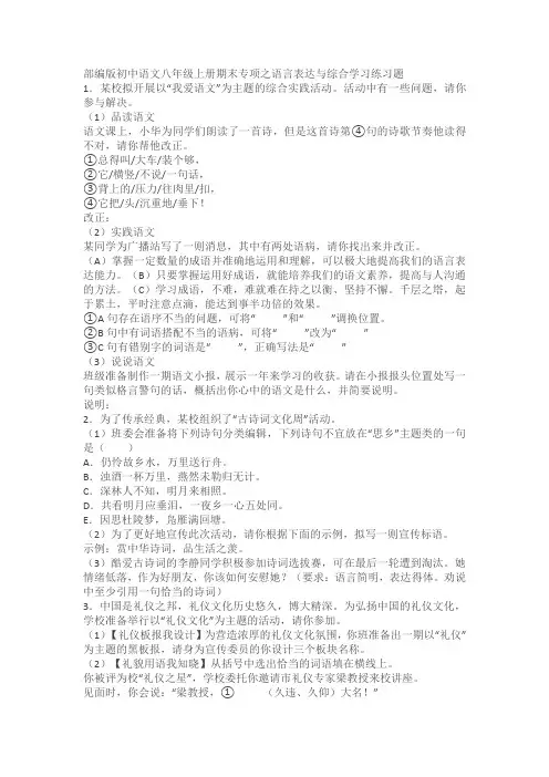 部编版初中语文八年级上册期末专项之语言表达与综合学习练习题(含答案)
