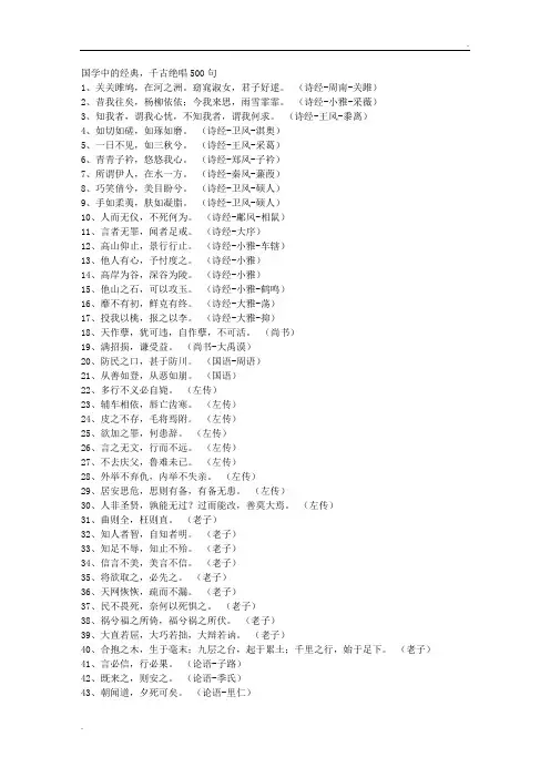 国学中的经典,千古绝唱500句
