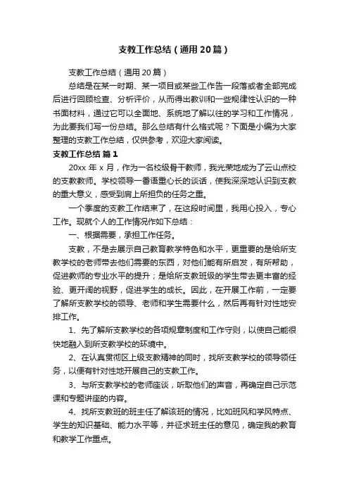 支教工作总结（通用20篇）