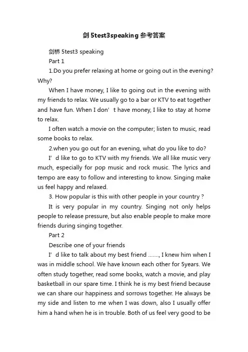 剑5test3speaking参考答案