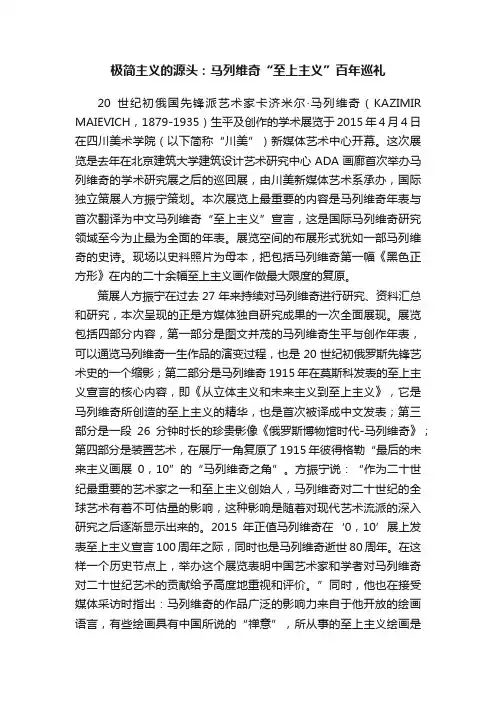 极简主义的源头：马列维奇“至上主义”百年巡礼