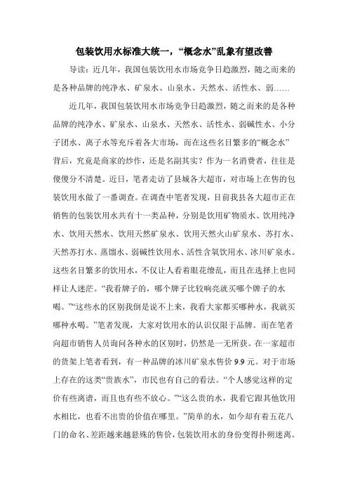 包装饮用水标准大统一,“概念水”乱象有望改善