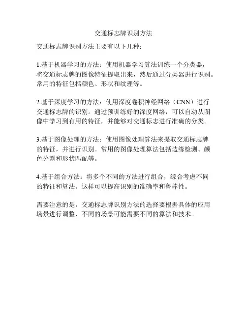 交通标志牌识别方法