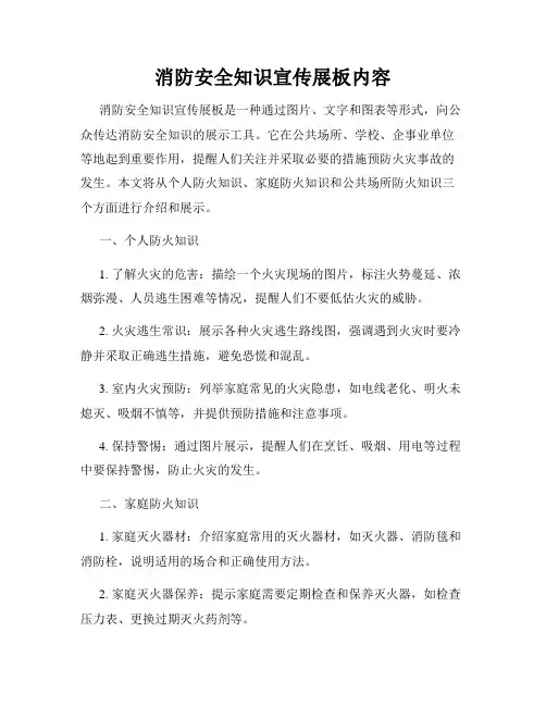 消防安全知识宣传展板内容