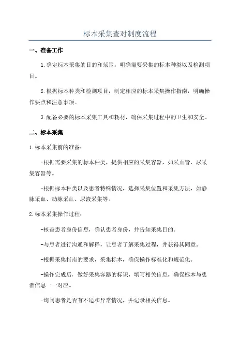 标本采集查对制度流程