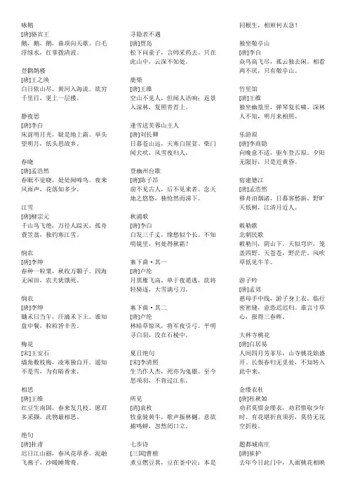 幼儿古诗词100首(1000字)