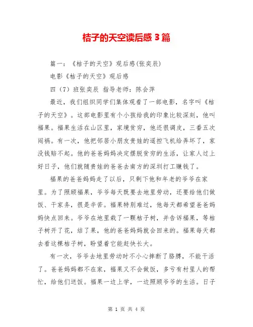 桔子的天空读后感3篇