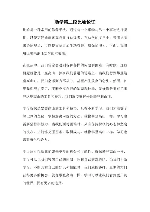 劝学第二段比喻论证