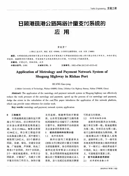 日照港疏港公路网络计量支付系统的应用
