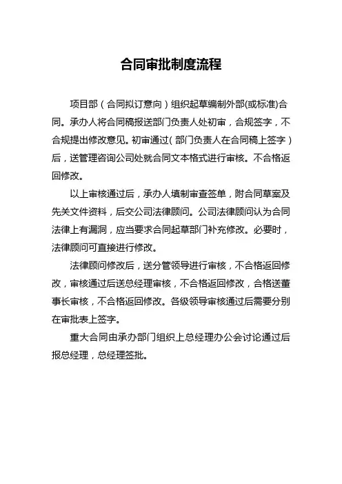合 同 审 批 流 程