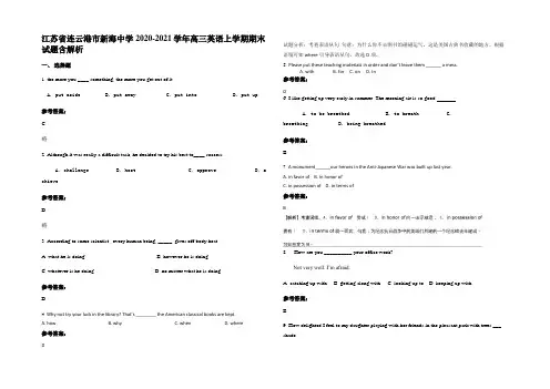 江苏省连云港市新海中学2020-2021学年高三英语上学期期末试题含解析