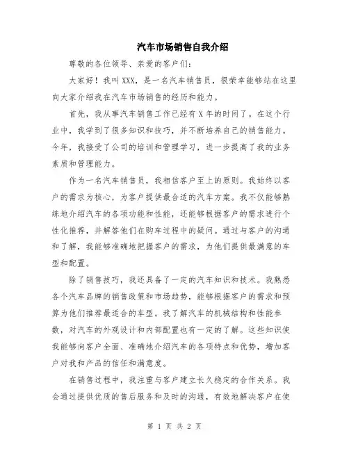 汽车市场销售自我介绍
