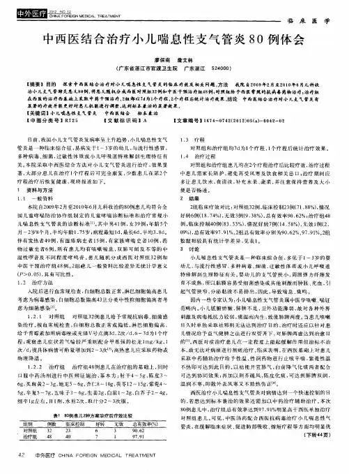 中西医结合治疗小儿喘息性支气管炎80例体会