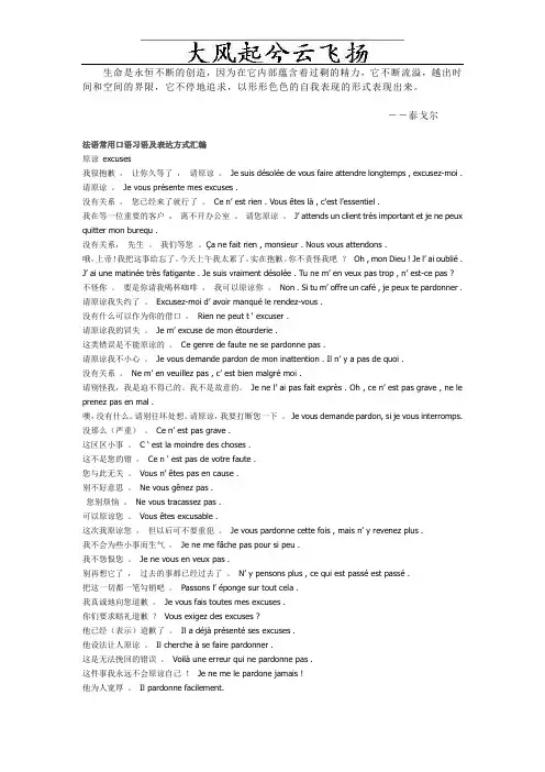 Jsozfw法语常用口语习语及表达方式汇编
