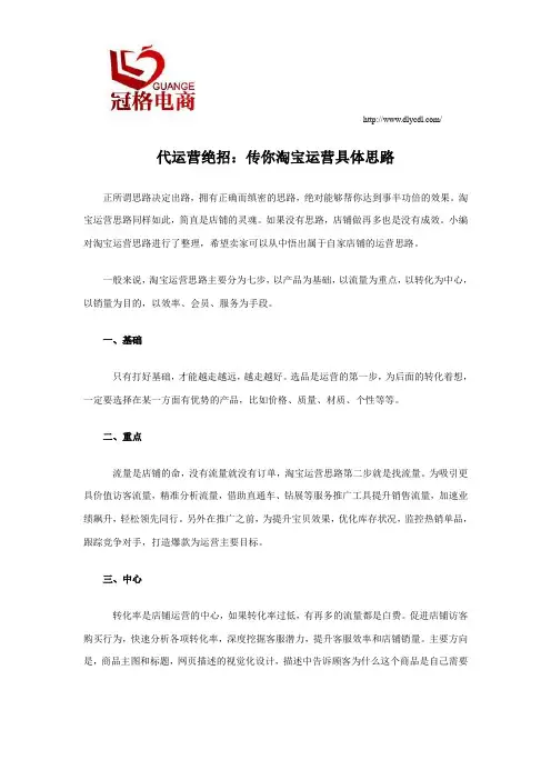 代运营绝招：传你淘宝运营具体思路
