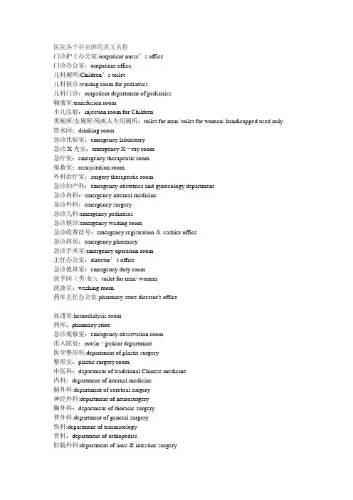 医院各个科室牌的英文名称翻译