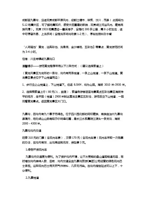 重庆九寨沟旅游攻略