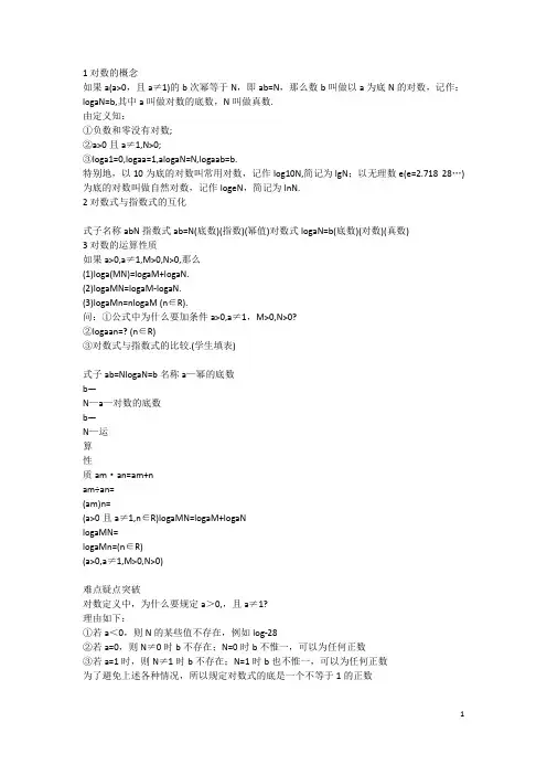 对数