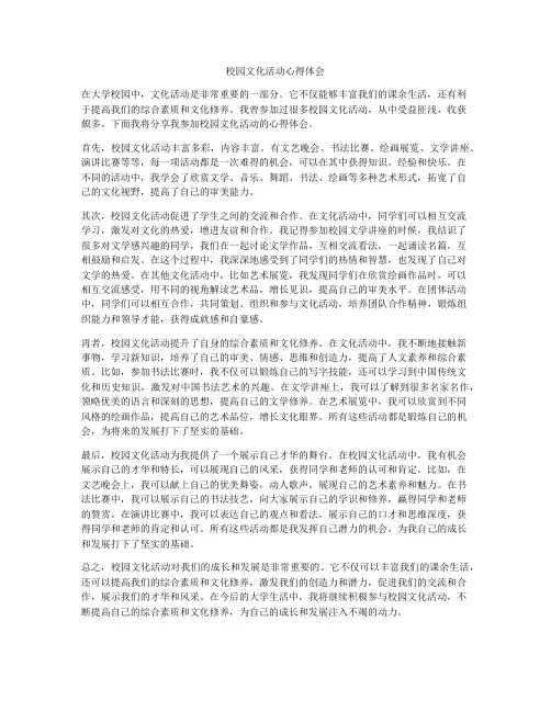 校园文化活动心得体会