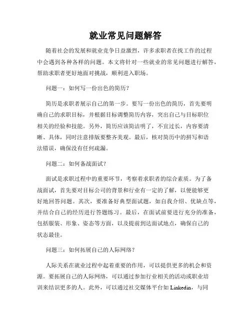 就业常见问题解答