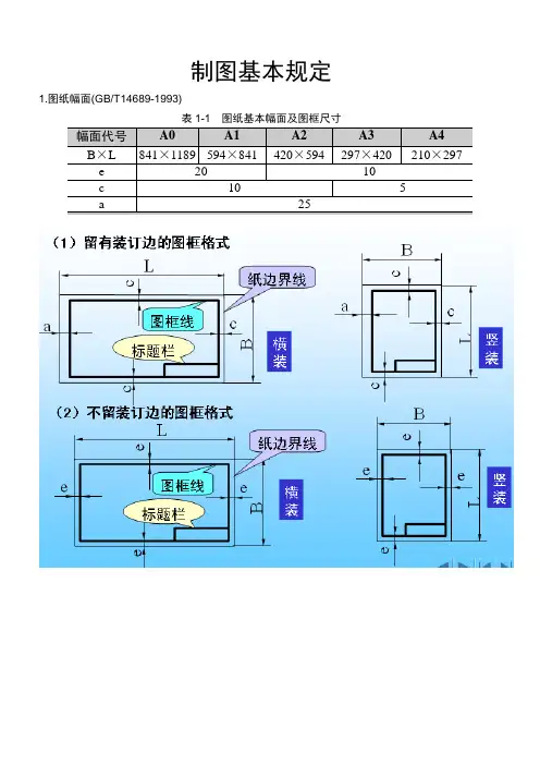 proe工程图基础