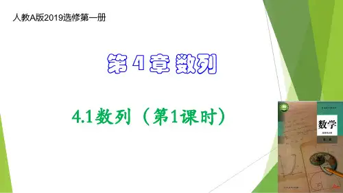 数列(第1课时)(教学课件)高二数学同步备课系列(人教A版2019选修第二册)