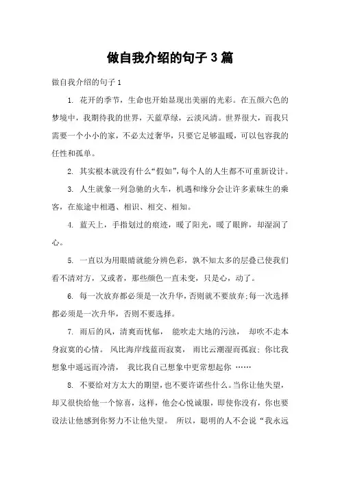 做自我介绍的句子3篇