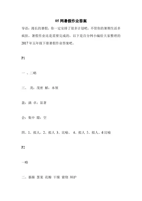 05网暑假作业答案 .doc