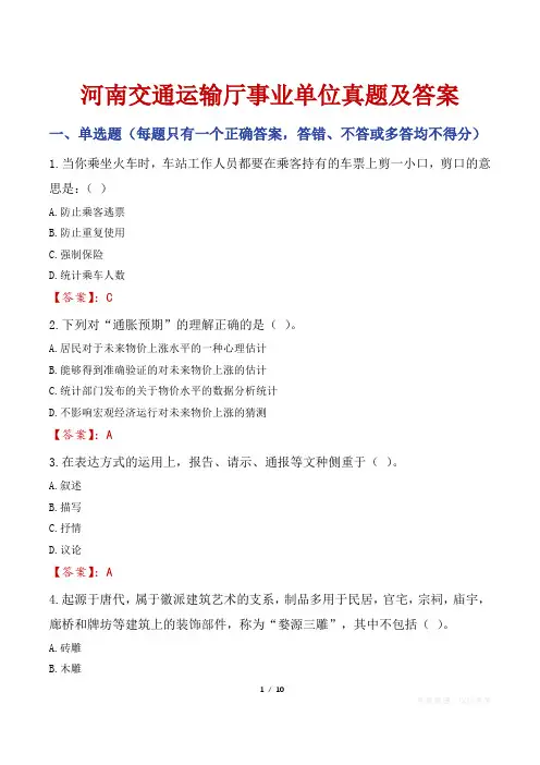 河南交通运输厅事业单位真题及答案