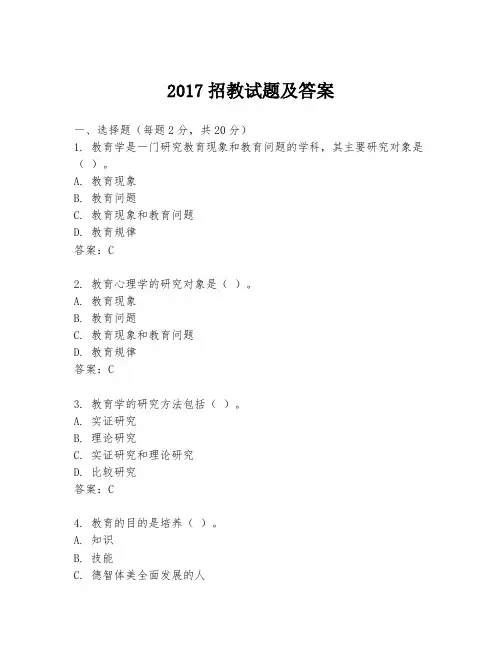 2017招教试题及答案