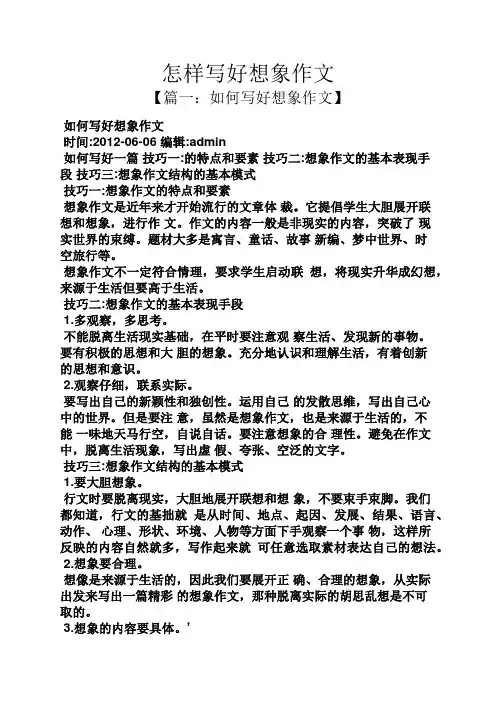怎样写好想象作文