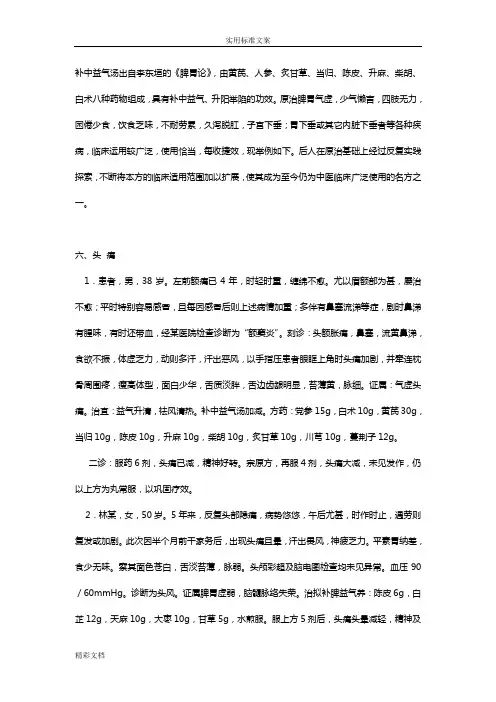 补中益气汤