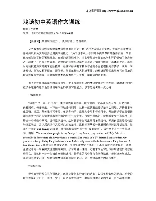浅谈初中英语作文训练