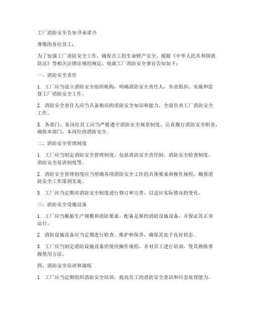 工厂消防安全告知书承诺书