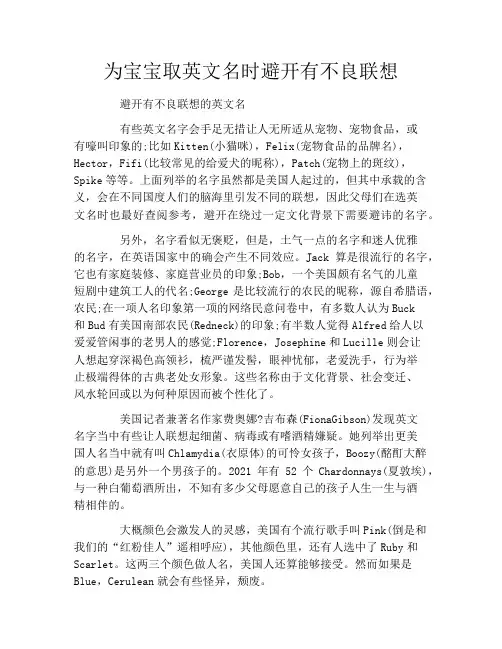 为宝宝取英文名时避开有不良联想